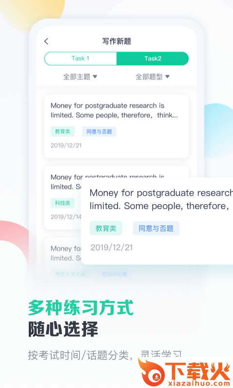 新东方雅思app截图1
