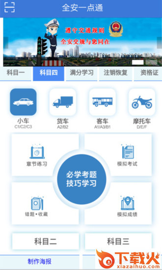 全安一点通截图1