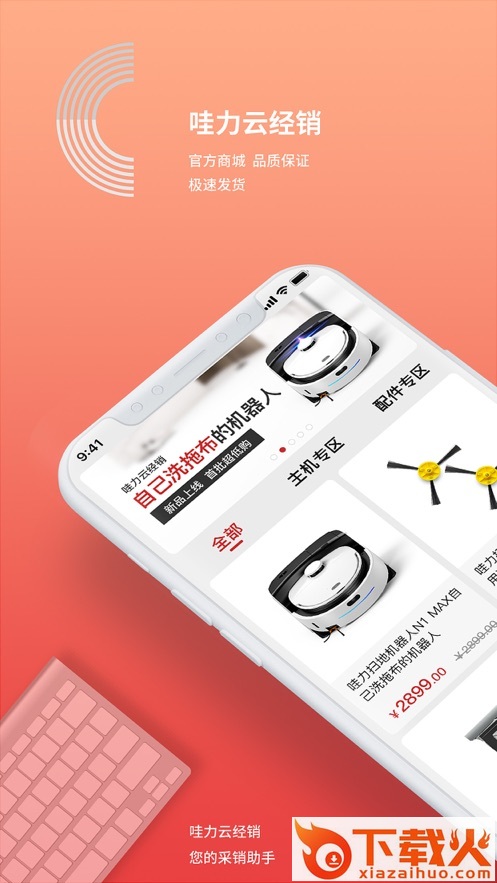 哇力云经销app截图1