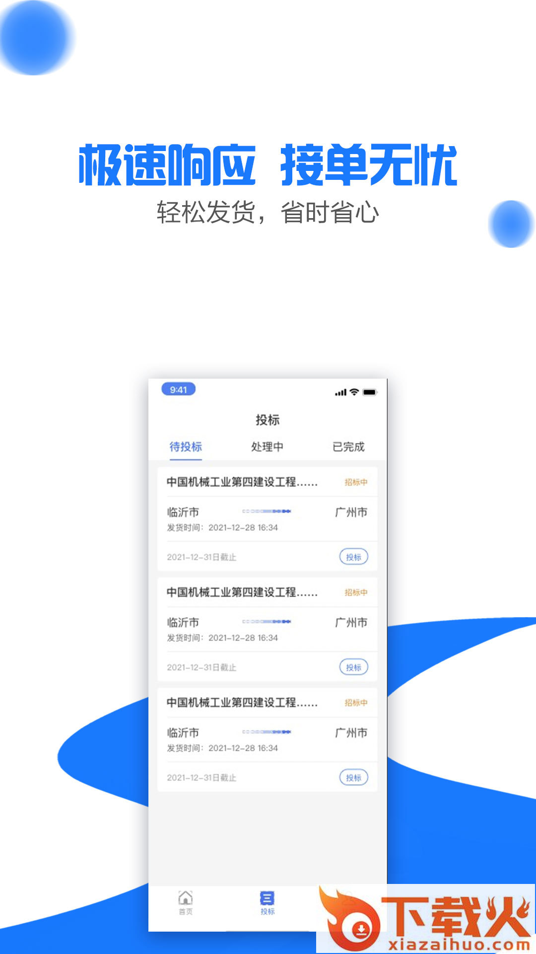 商运通app截图1