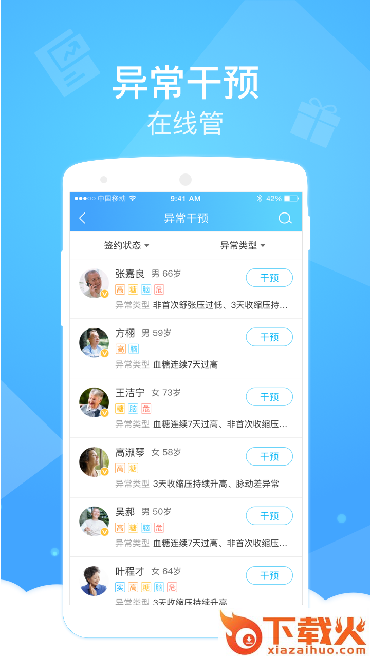健康云医生端app截图2