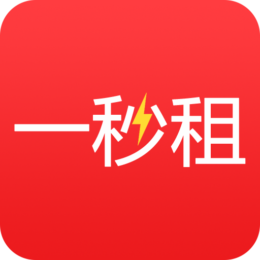 一秒租app下载-一秒租v1.0 安卓版
