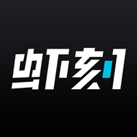 虾刻 v1_44_20211220 安卓版