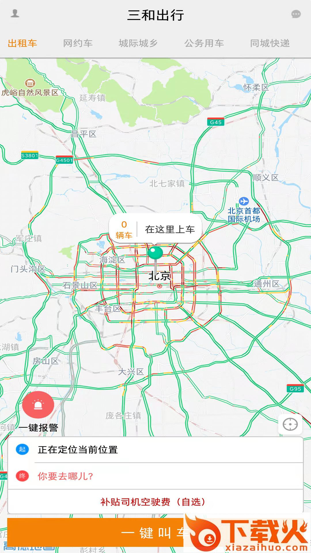 三和出行app截图2