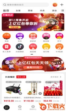巨折app截图2