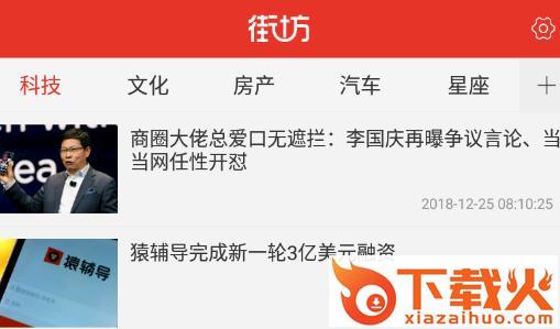 街坊新闻截图3