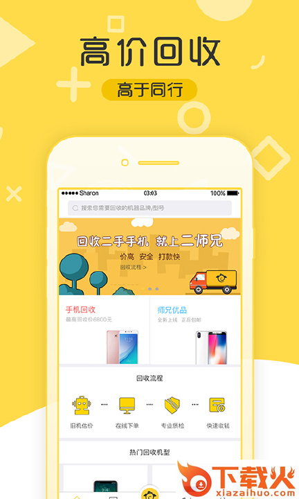 二师兄-回收二手手机app截图2