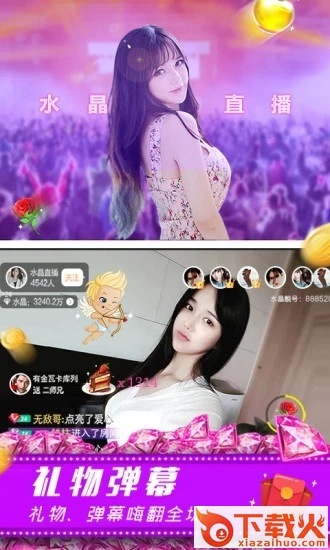水晶直播APP下载截图2