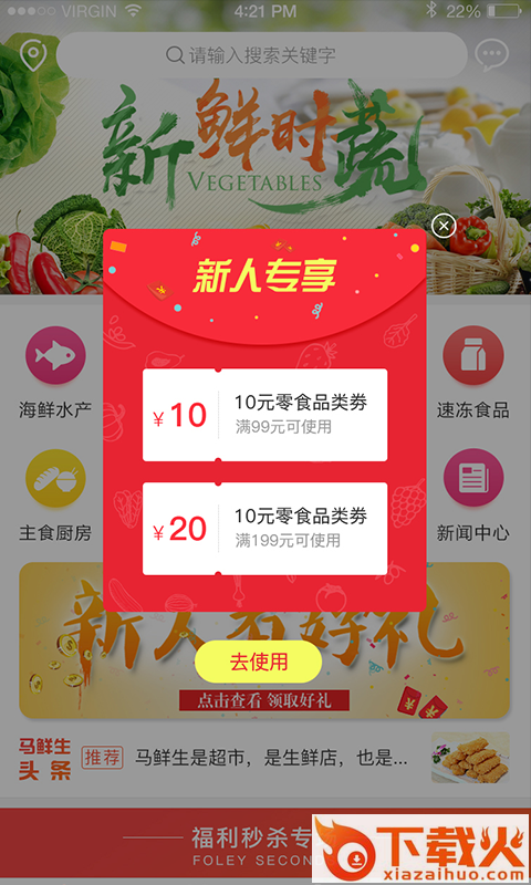 马鲜生截图1
