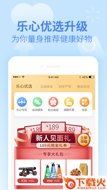 乐心运动app中文版截图2
