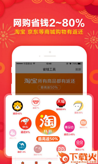促促优惠券返利app截图2