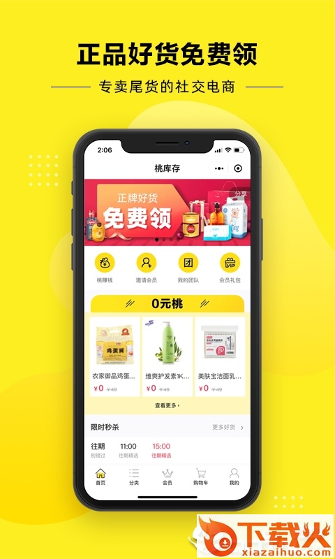 桃库存截图2