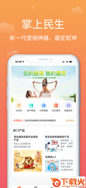 民生保险截图1