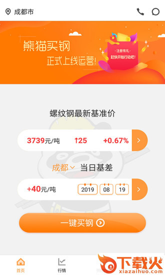 熊猫买钢截图1