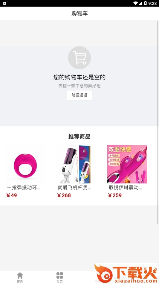 湃橙情趣商城截图2