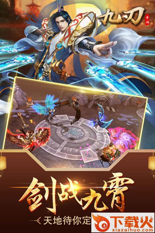 九刃手游截图2