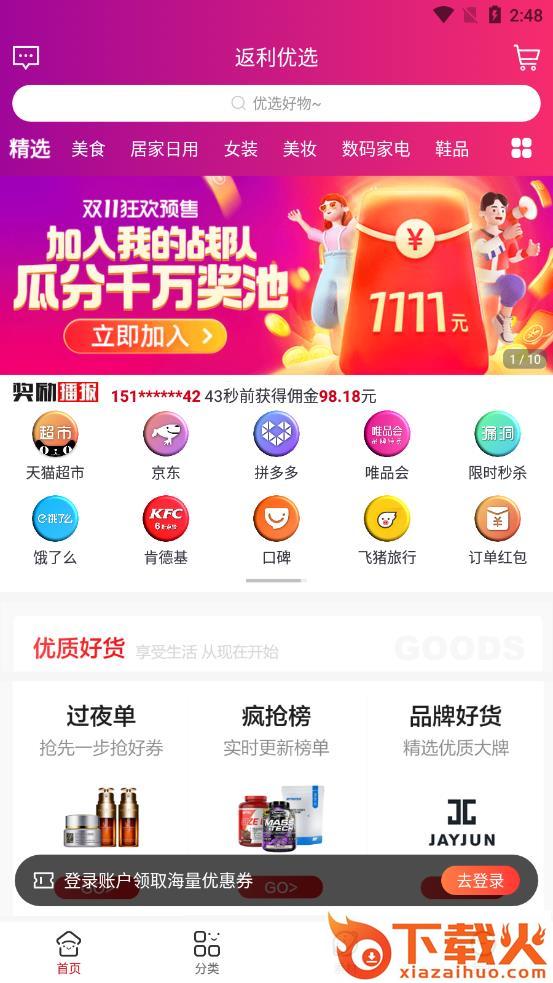 返利优选app截图1