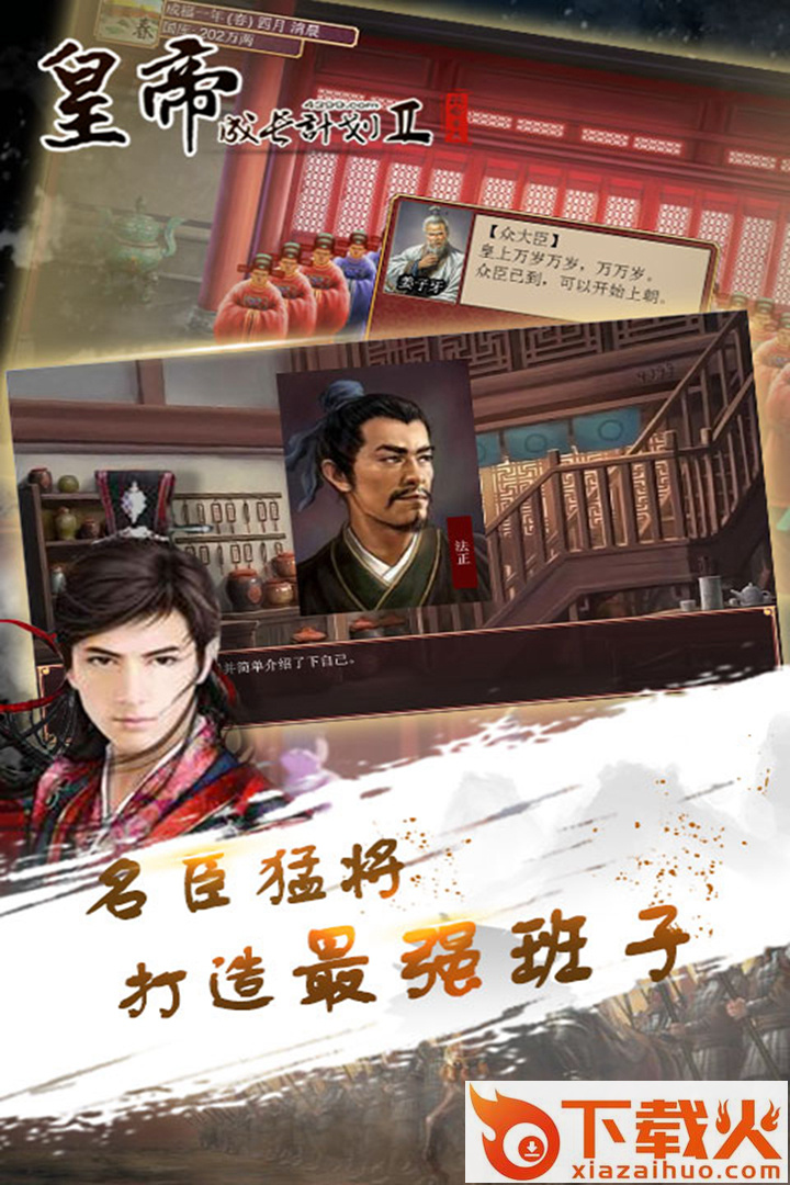 皇帝成长计划2后宫版截图2