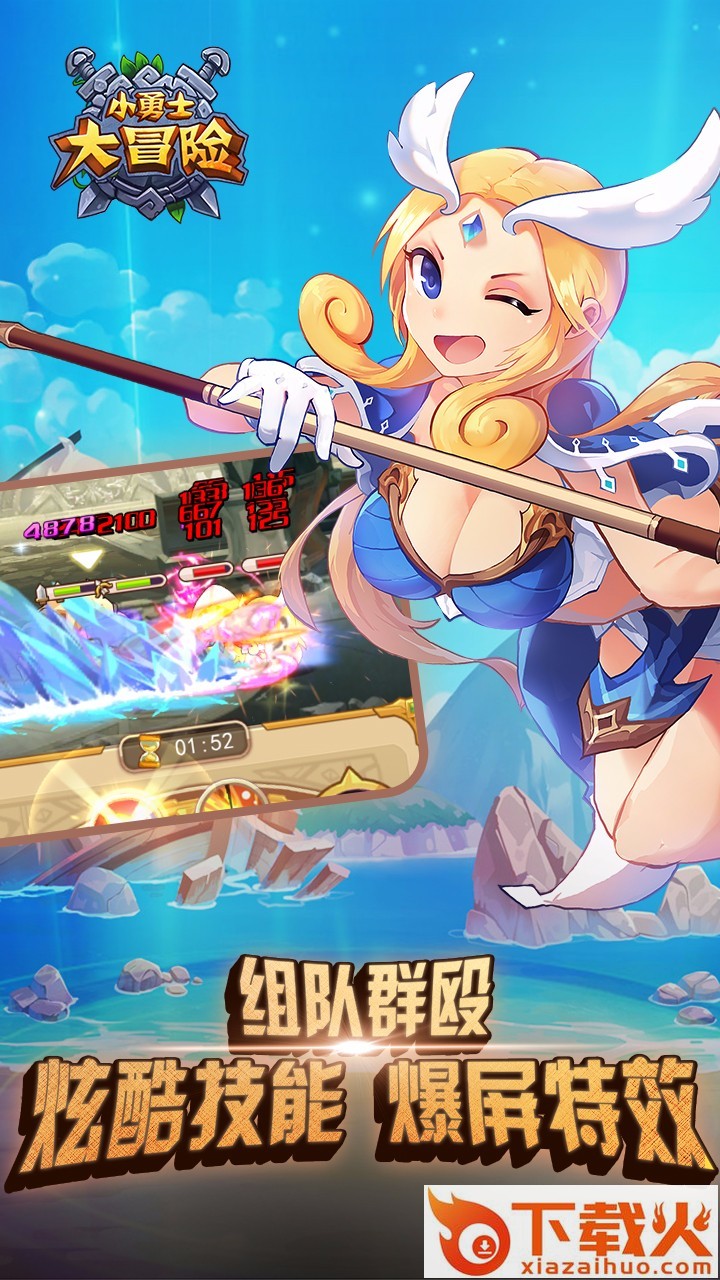 小勇士大冒险手游官方下载截图1