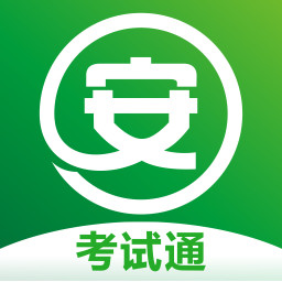 安全生产考试通app下载-安全生产考试通v1.1.8 安卓版