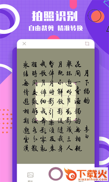 图片转换文字app v1.0.7 安卓版截图2