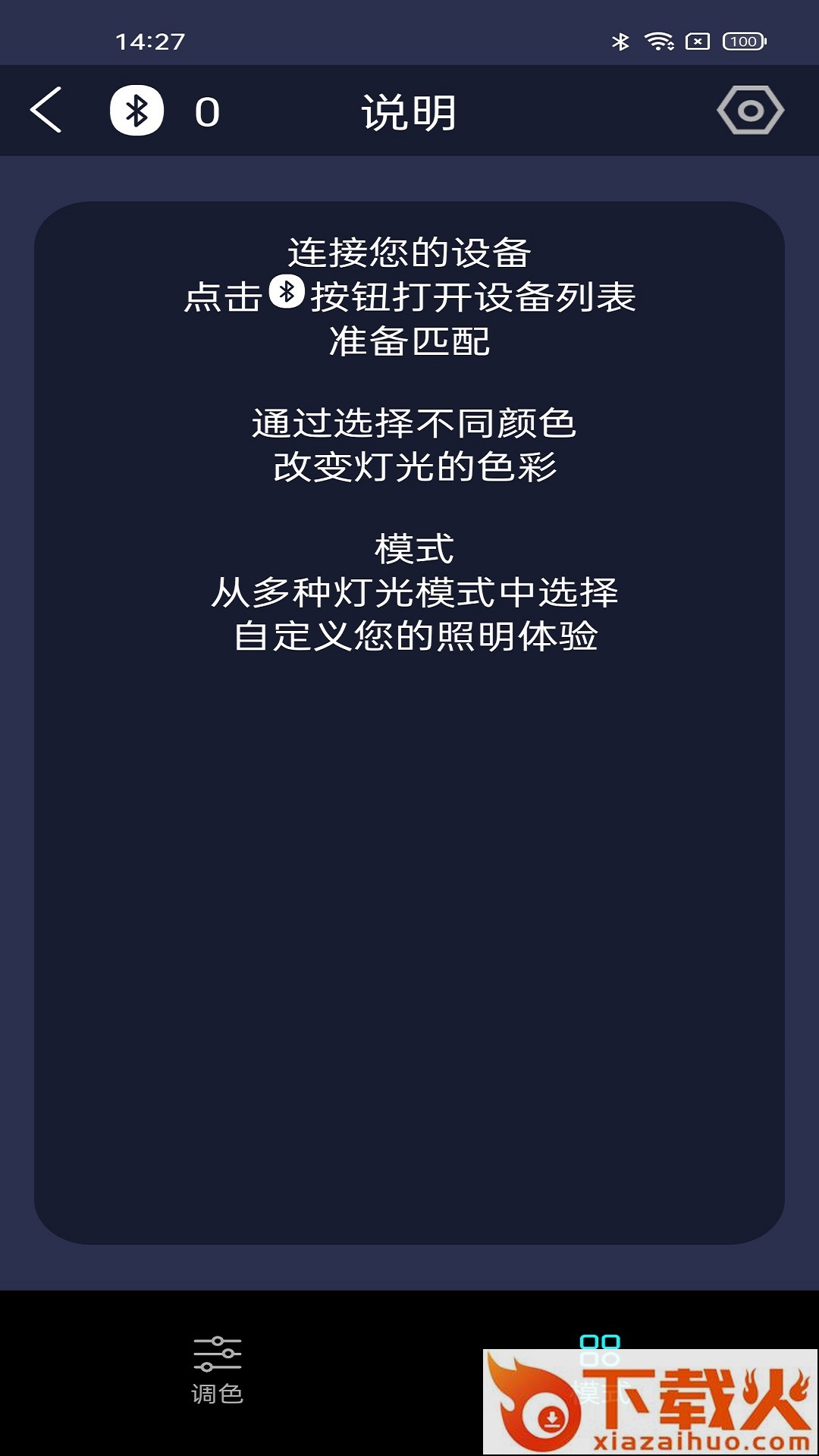 拾音灯app截图2