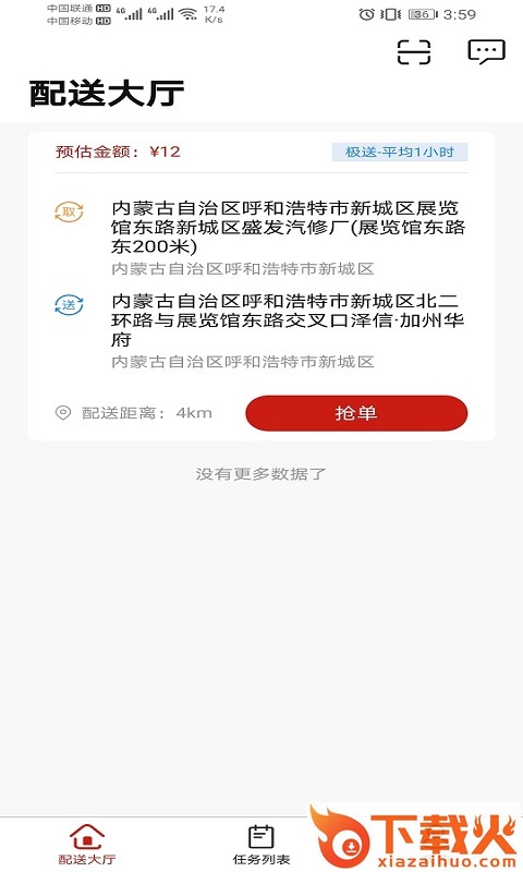 同城急送运力app截图2