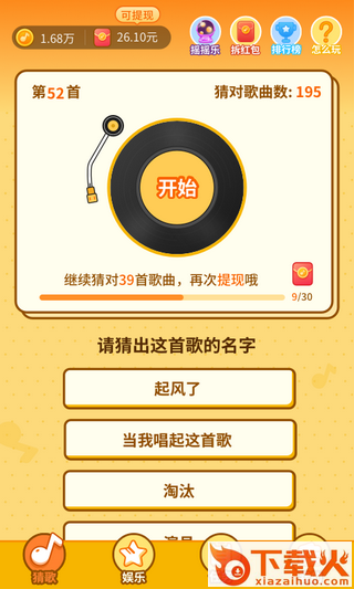 点点猜歌app截图2