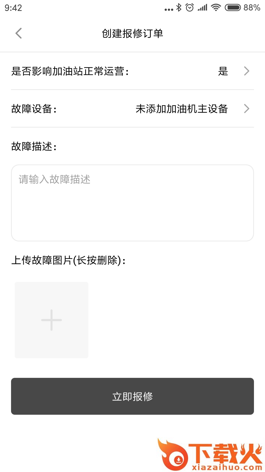运维在线截图2