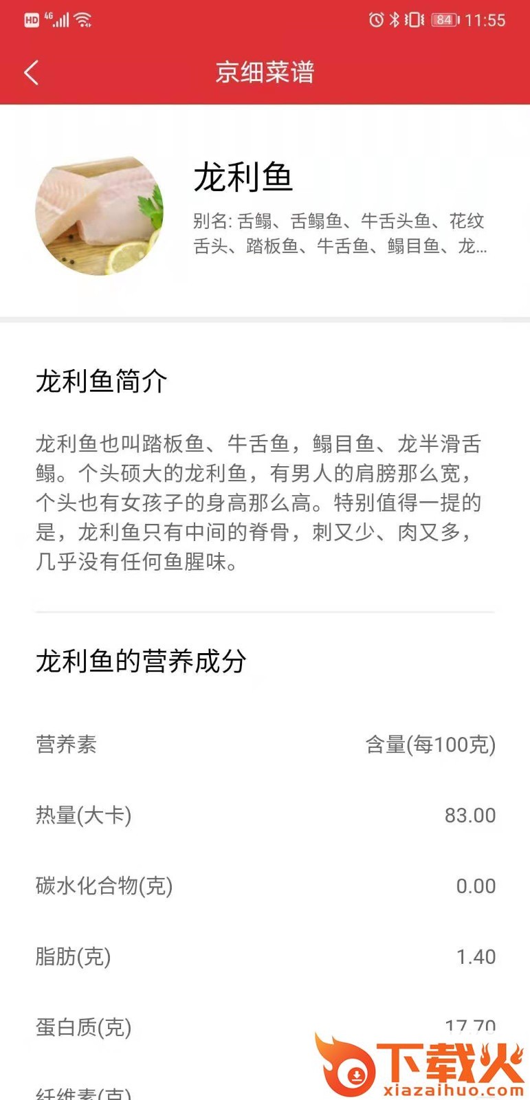 京细菜谱app截图2
