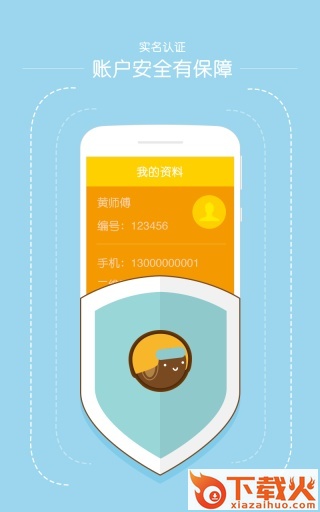嘟嘟接送截图2
