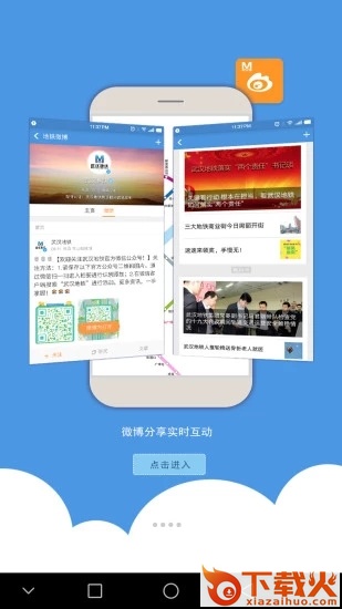 武汉地铁通最新版本截图2