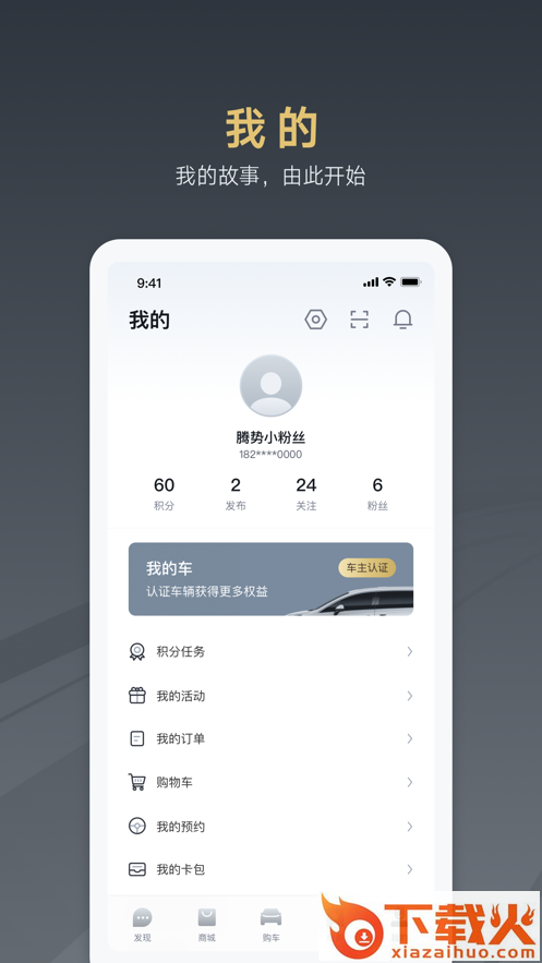 腾势汽车app截图2