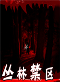 丛林禁区v4.38-丛林禁区v4.38_魔兽生存地图下载附隐藏英雄密码