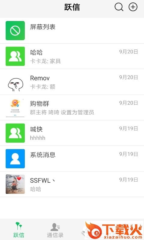 跃信截图1