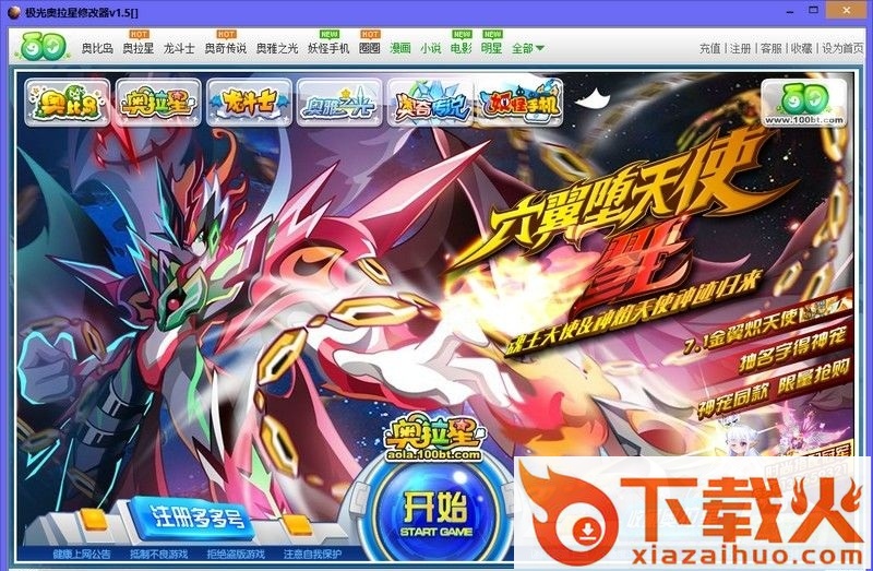 极光奥拉星修改器 v1.5 最新版 截图1