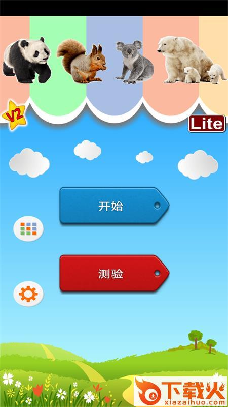 动物Learning截图1