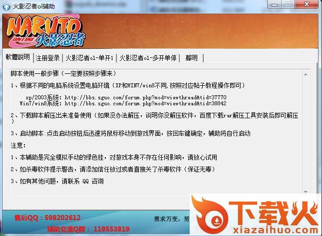 火影忍者ol辅助脚本 v3.5 绿色版 截图1
