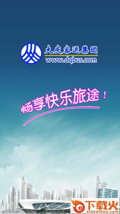 大庆客运集团苹果版