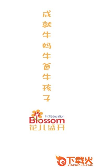 花儿盛开app截图1
