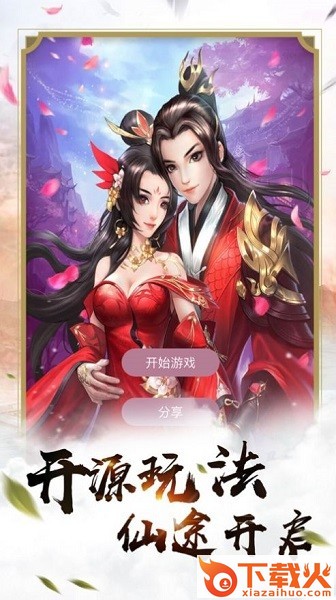 元神问道ios版