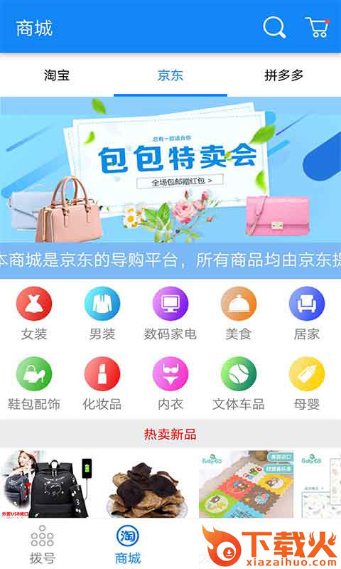 猫崽购物截图2