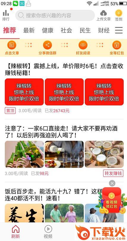 辣椒转(现金流圈里圈外)截图2
