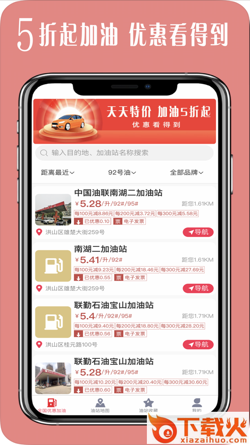 优惠加油app截图1