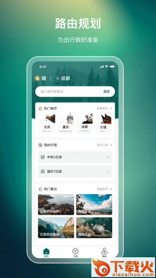 旅游规划app截图1
