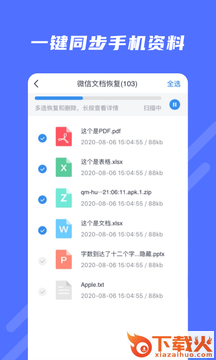 极速修复大师app截图2