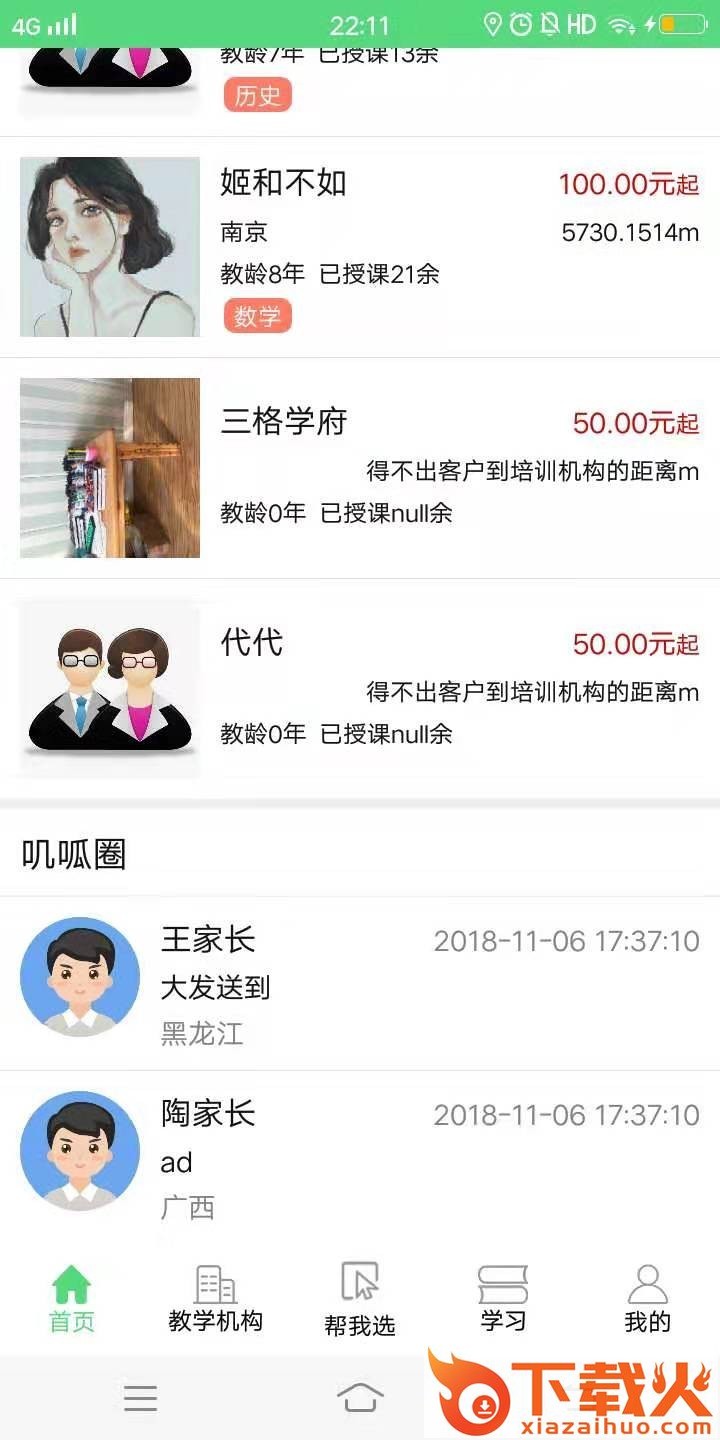 呱叽课堂app截图2