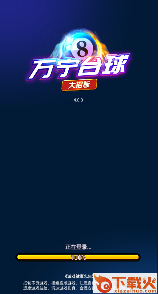 万宁台球大招版截图1