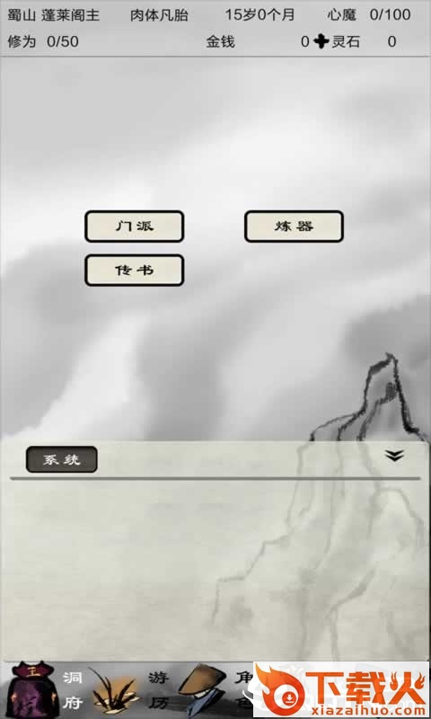 凡人修真路截图2