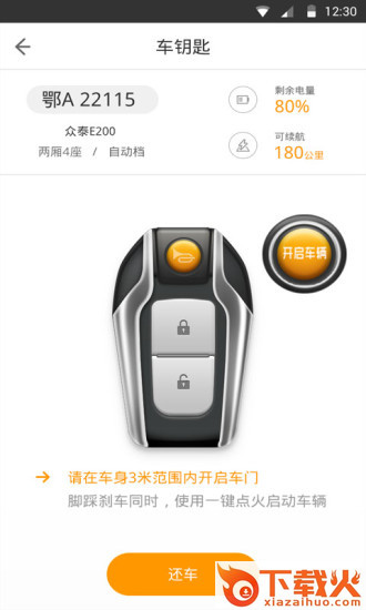 开驶出行截图2